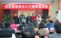 重庆亚星实业集团喜迎20周年庆典