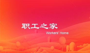重庆亚星集团2014年工会工作要点