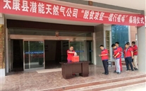 太康公司组织开展“脱贫攻坚，，，，，德行善举”募捐活动