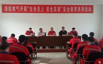 汶上公司开展“生命至上，，，，，安全发展”为主题的安全教育系列活动