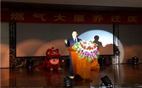 不忘初心，，，，，，，继续前行 亚星燃气大厦乔迁庆典圆满成功