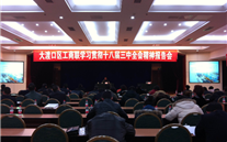 亚星集团派员参加区工商联学习贯彻十八届三中全会精神报告会