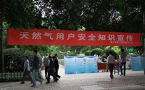 天然气安全知识宣传，，，，，，，，广受好评